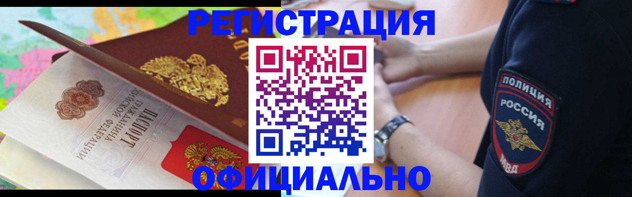 временная регистрация для школы в Белой Калитве