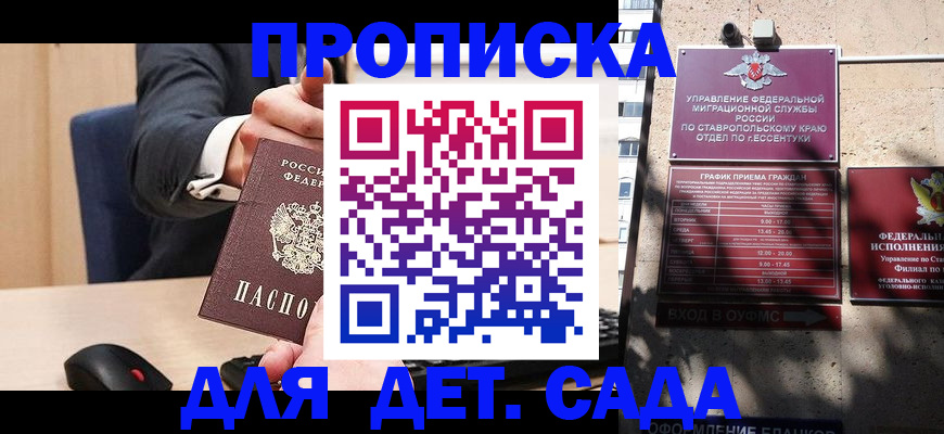 прописка ребенка в Белой Калитве